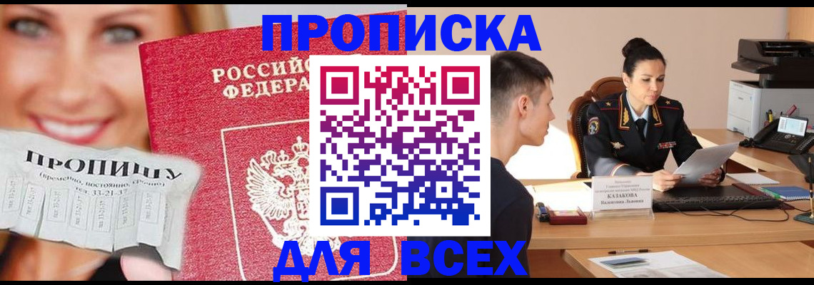 прописка 2025 в Шадринске